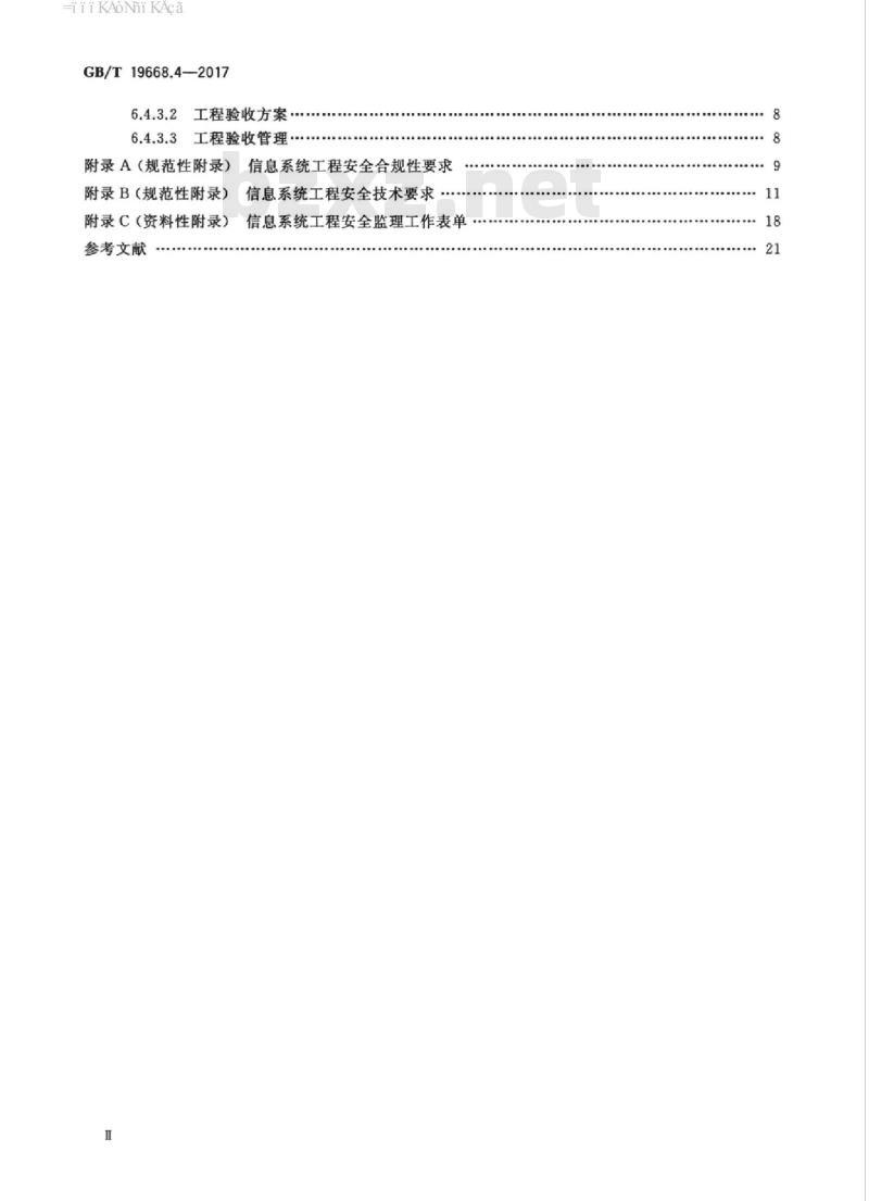 GB/T 19668.4-2017 信息技术服务 监理 第4部分:信息安全监理规范 GB/T 19668.4-2017 信息技术服务 监理 第4部分:信息安全监理规范