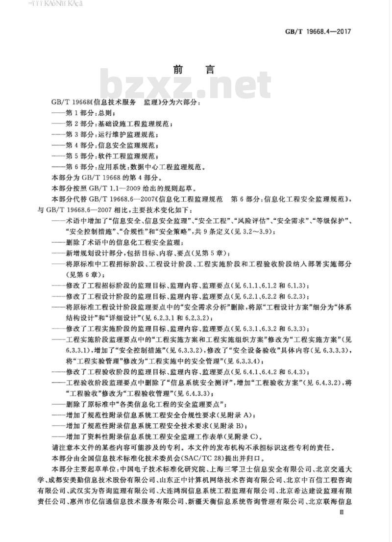 GB/T 19668.4-2017 信息技术服务 监理 第4部分:信息安全监理规范 GB/T 19668.4-2017 信息技术服务 监理 第4部分:信息安全监理规范