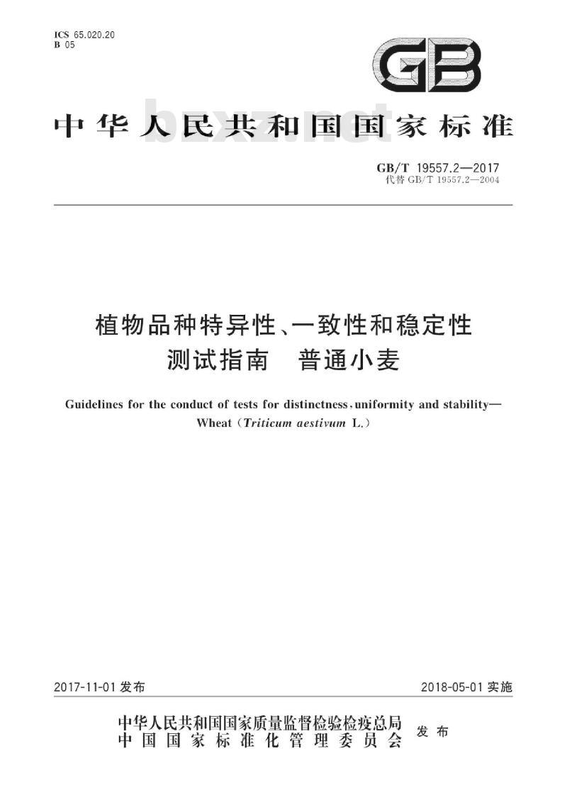 GB/T 19557.2-2017 植物品种特异性、一致性和稳定性测试指南 普通小麦 GB/T 19557.2-2017 植物品种特异性、一致性和稳定性测试指南 普通小麦