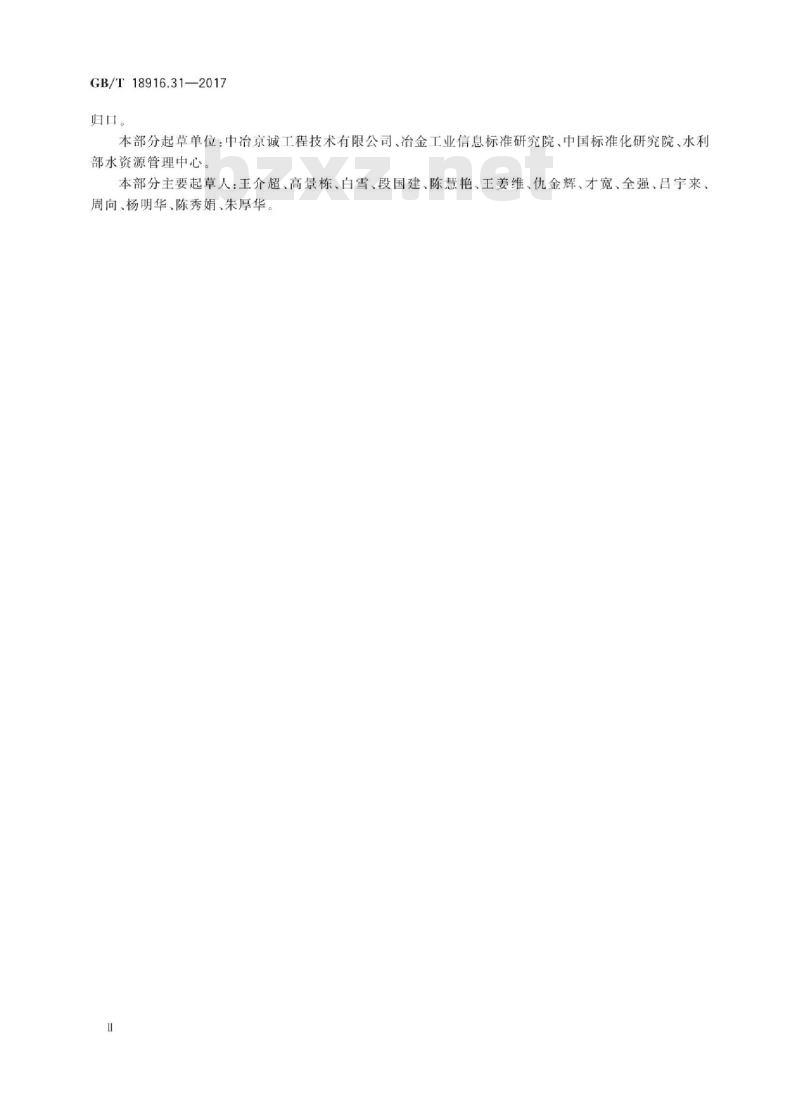 GB∕T 18916.31-2017 取水定额 第31部分：钢铁行业烧结球团