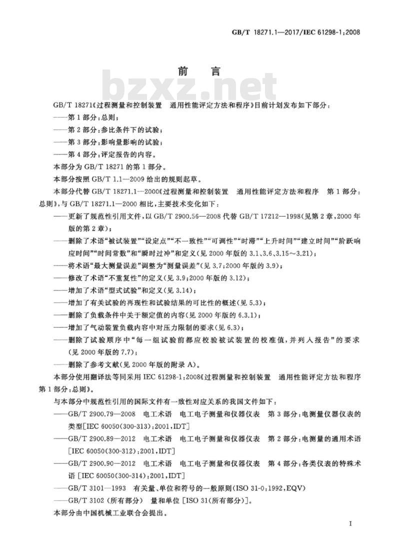 GB/T 18271.1-2017 过程测量和控制装置 通用性能评定方法和程序 第1部分:总则 GB/T 18271.1-2017 过程测量和控制装置 通用性能评定方法和程序 第1部分:总则