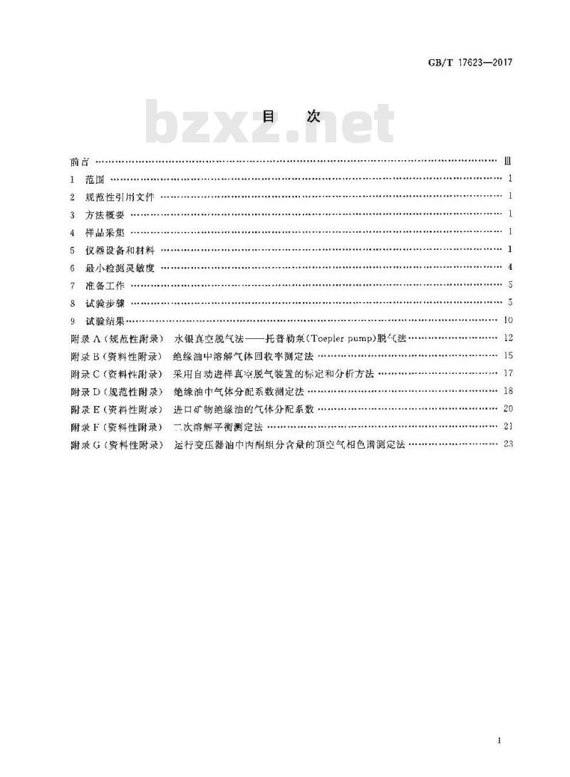GB∕T 17623-2017 绝缘油中溶解气体组分含量的气相色谱测定法 GB∕T 17623-2017 绝缘油中溶解气体组分含量的气相色谱测定法