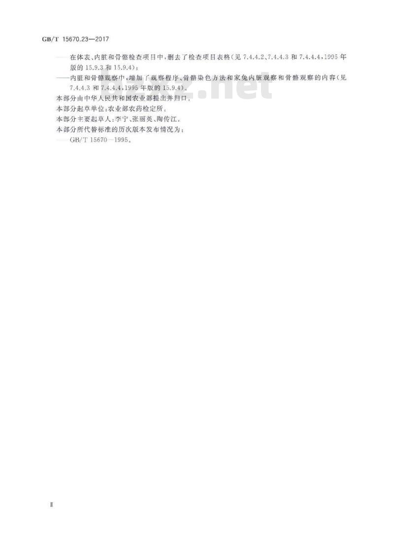 GB∕T 15670.23-2017 农药登记毒理学试验方法 第23部分:致畸试验 GB∕T 15670.23-2017 农药登记毒理学试验方法 第23部分:致畸试验