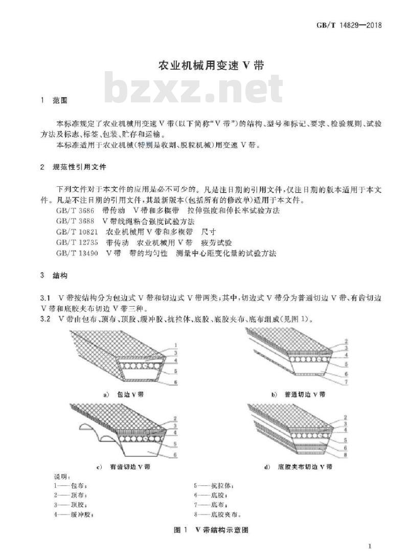 GB/T 14829-2018 农业机械用变速V带 GB/T 14829-2018 农业机械用变速V带