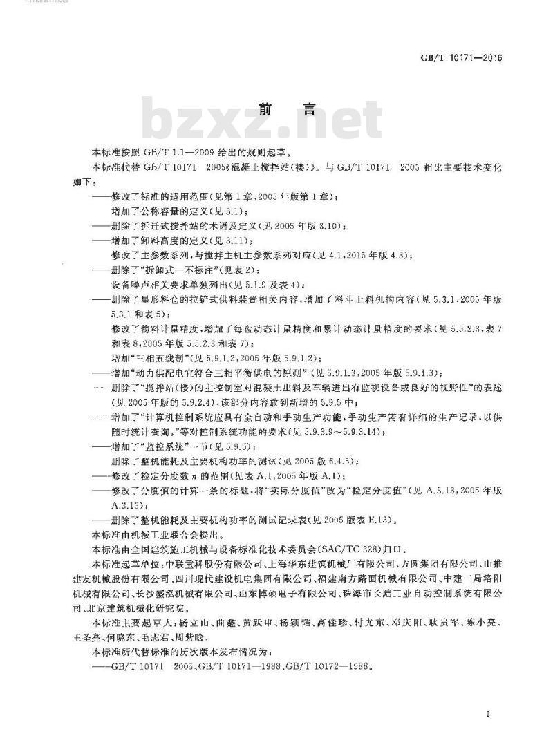GB/T 10171-2016 建筑施工机械与设备 混凝土搅拌站(楼) GB/T 10171-2016 建筑施工机械与设备 混凝土搅拌站(楼)