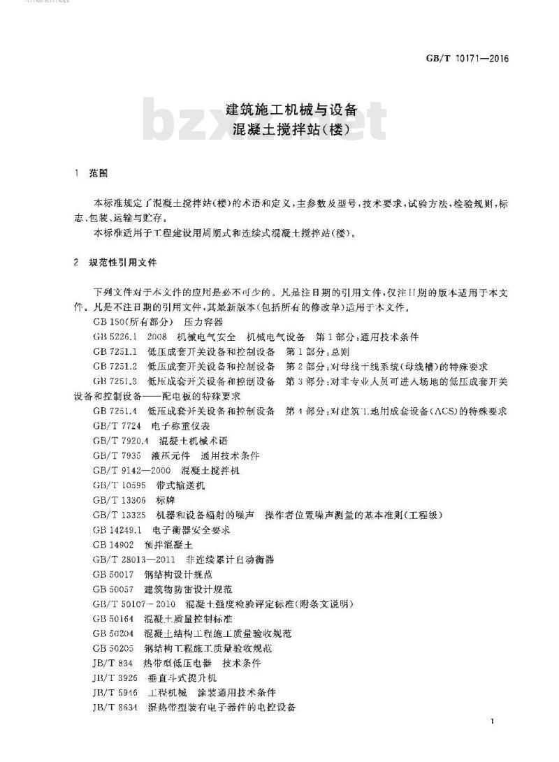 GB/T 10171-2016 建筑施工机械与设备 混凝土搅拌站(楼) GB/T 10171-2016 建筑施工机械与设备 混凝土搅拌站(楼)