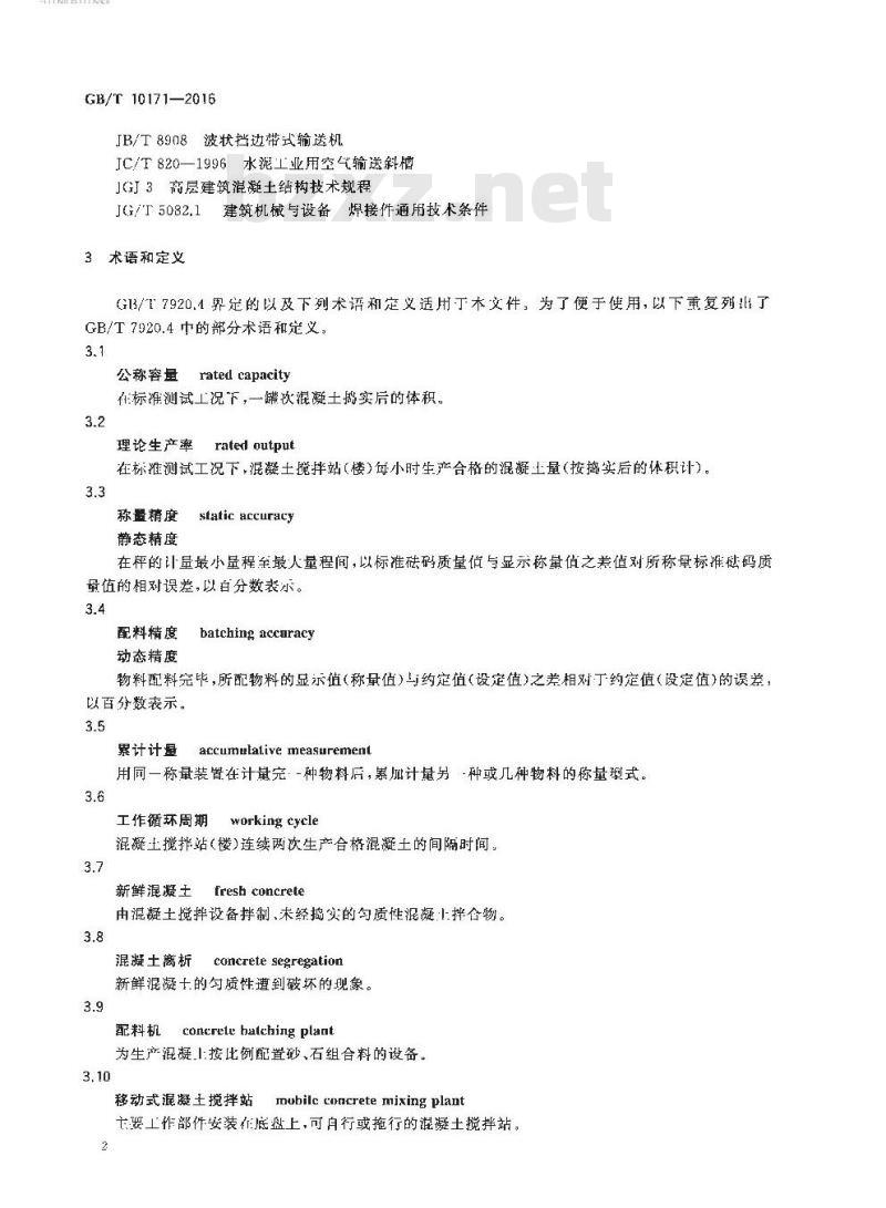 GB/T 10171-2016 建筑施工机械与设备 混凝土搅拌站(楼) GB/T 10171-2016 建筑施工机械与设备 混凝土搅拌站(楼)
