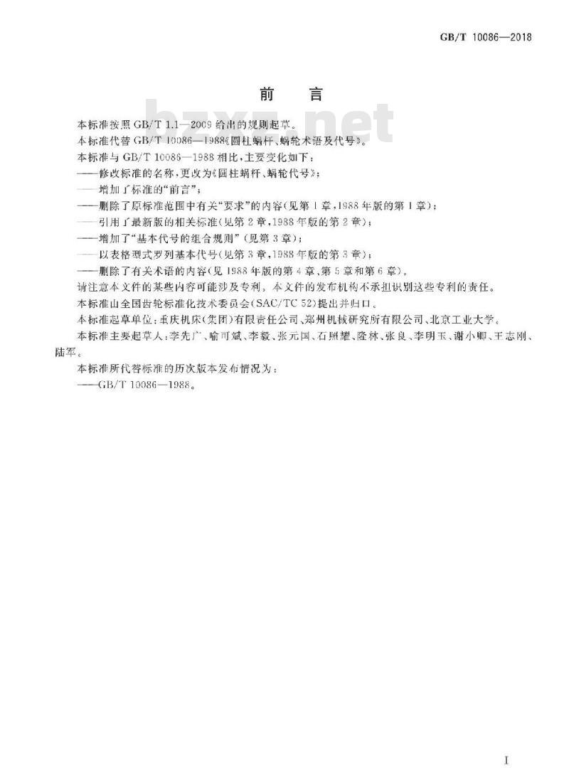 GB/T 10086-2018 圆柱蜗杆、蜗轮代号 GB/T 10086-2018 圆柱蜗杆、蜗轮代号