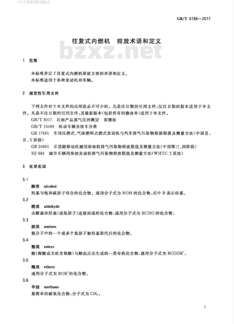GB/T 8188-2017 往复式内燃机 排放术语和定义 GB/T 8188-2017 往复式内燃机 排放术语和定义