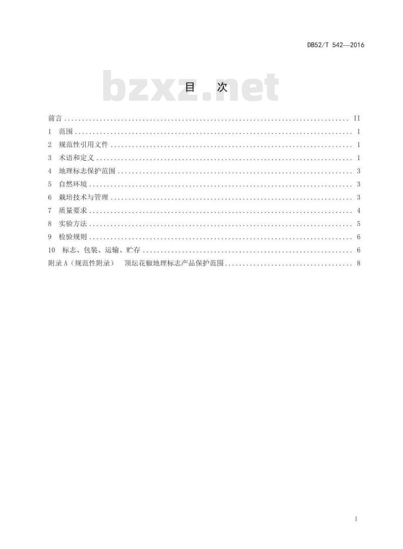 DB52/T 542-2016 地理标志产品 顶坛花椒