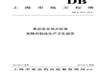 DB31 2017-2013 食品安全地方标准 发酵肉制品生产卫生规范