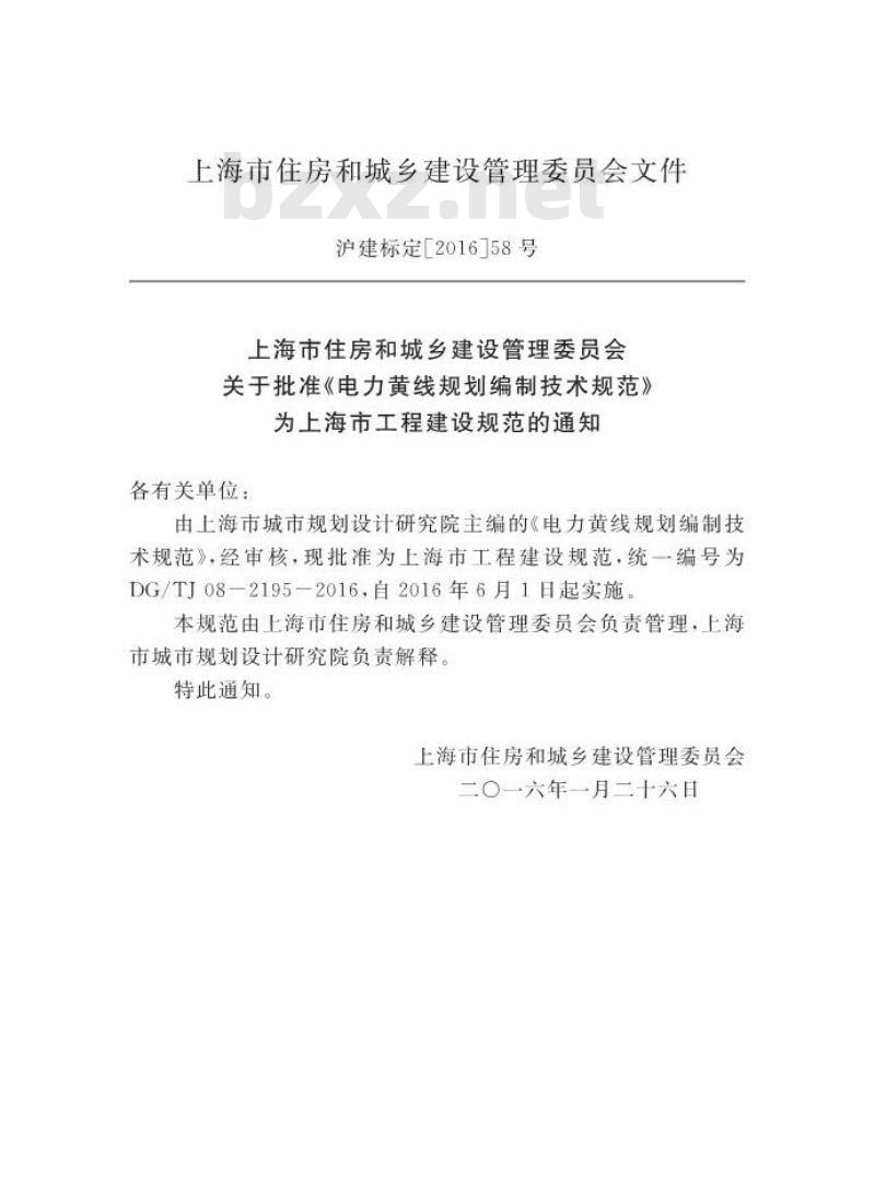 DG∕TJ 08-2195-2016 电力黄线规划编制技术规范