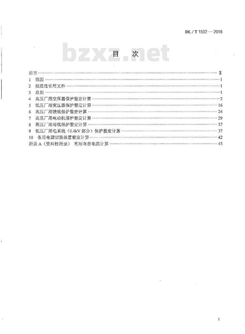 DL/T 1502-2016 厂用电继电保护整定计算导则 DL/T 1502-2016 厂用电继电保护整定计算导则