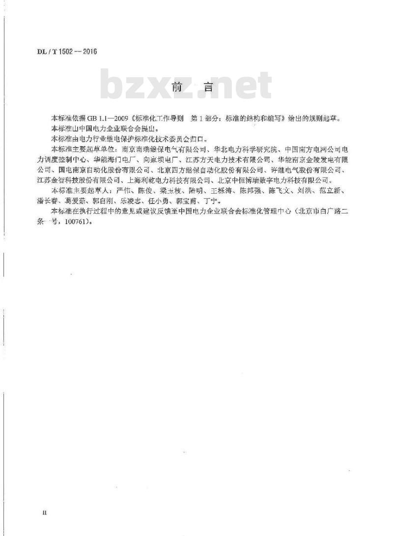 DL/T 1502-2016 厂用电继电保护整定计算导则 DL/T 1502-2016 厂用电继电保护整定计算导则