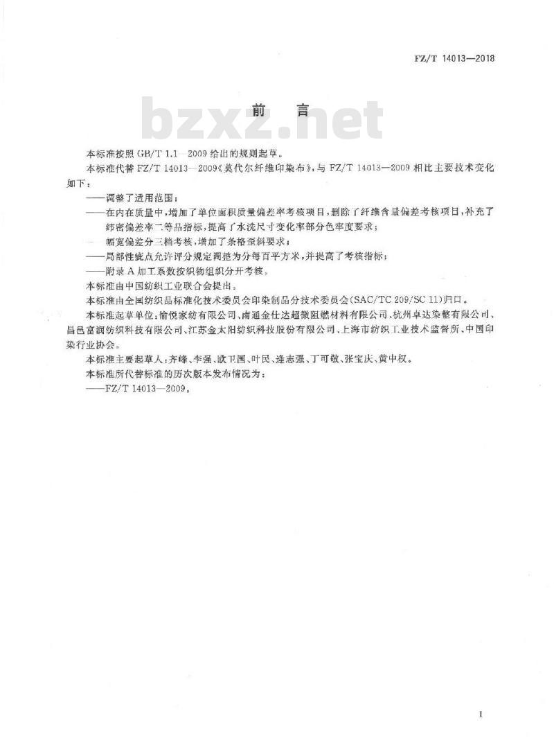 FZ∕T 14013-2018 莫代尔纤维印染布 FZ∕T 14013-2018 莫代尔纤维印染布