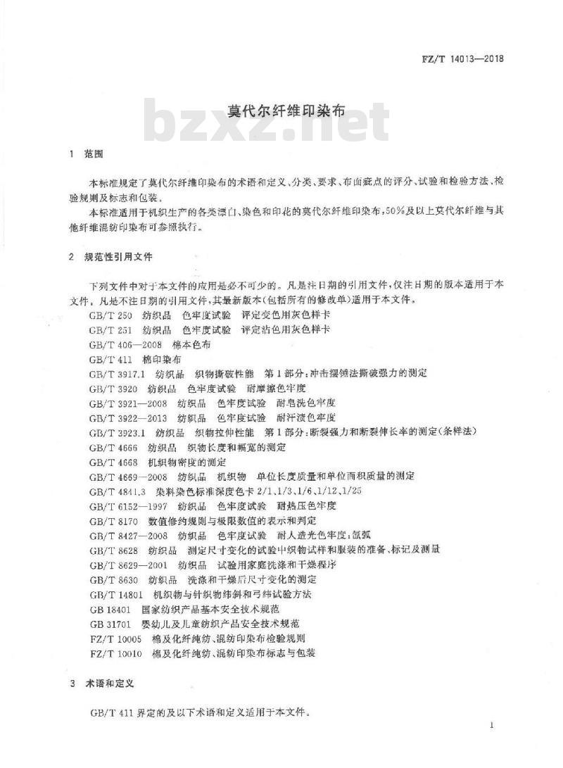 FZ∕T 14013-2018 莫代尔纤维印染布 FZ∕T 14013-2018 莫代尔纤维印染布