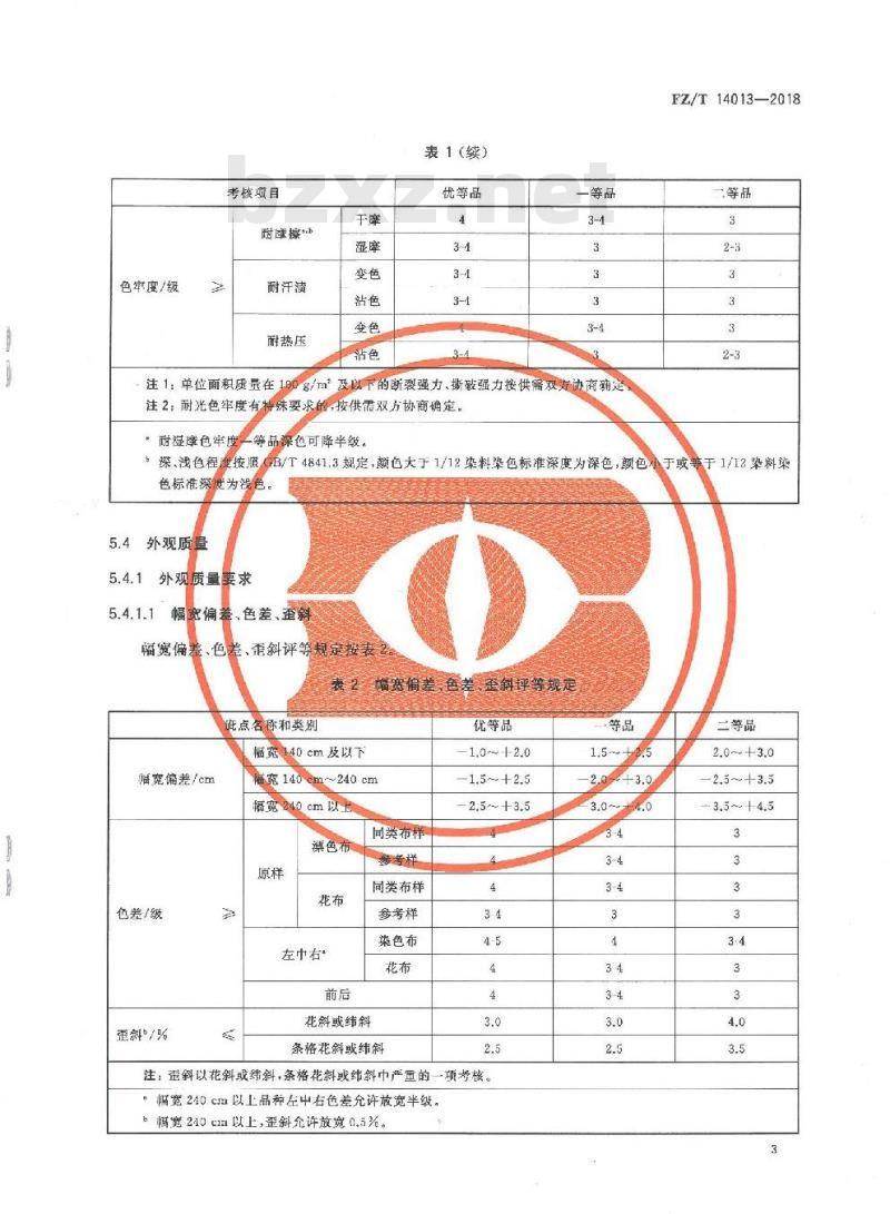 FZ∕T 14013-2018 莫代尔纤维印染布 FZ∕T 14013-2018 莫代尔纤维印染布