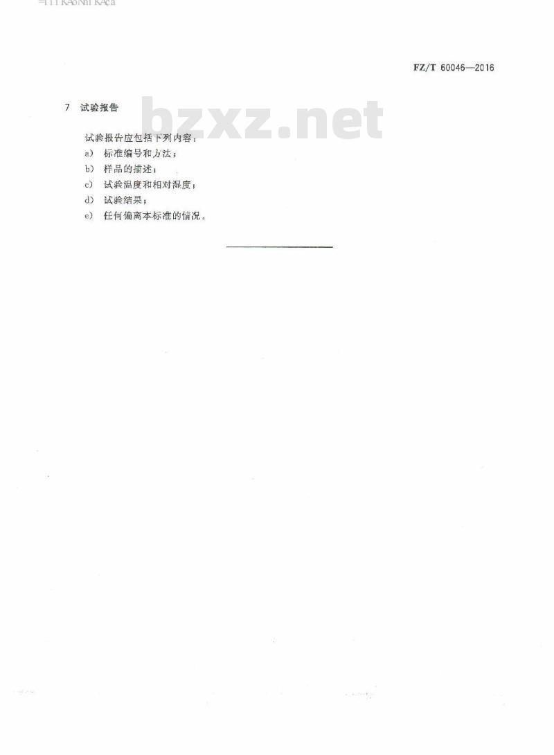 FZ/T 60046-2016 毛巾产品单位面积质量测试方法 FZ/T 60046-2016 毛巾产品单位面积质量测试方法