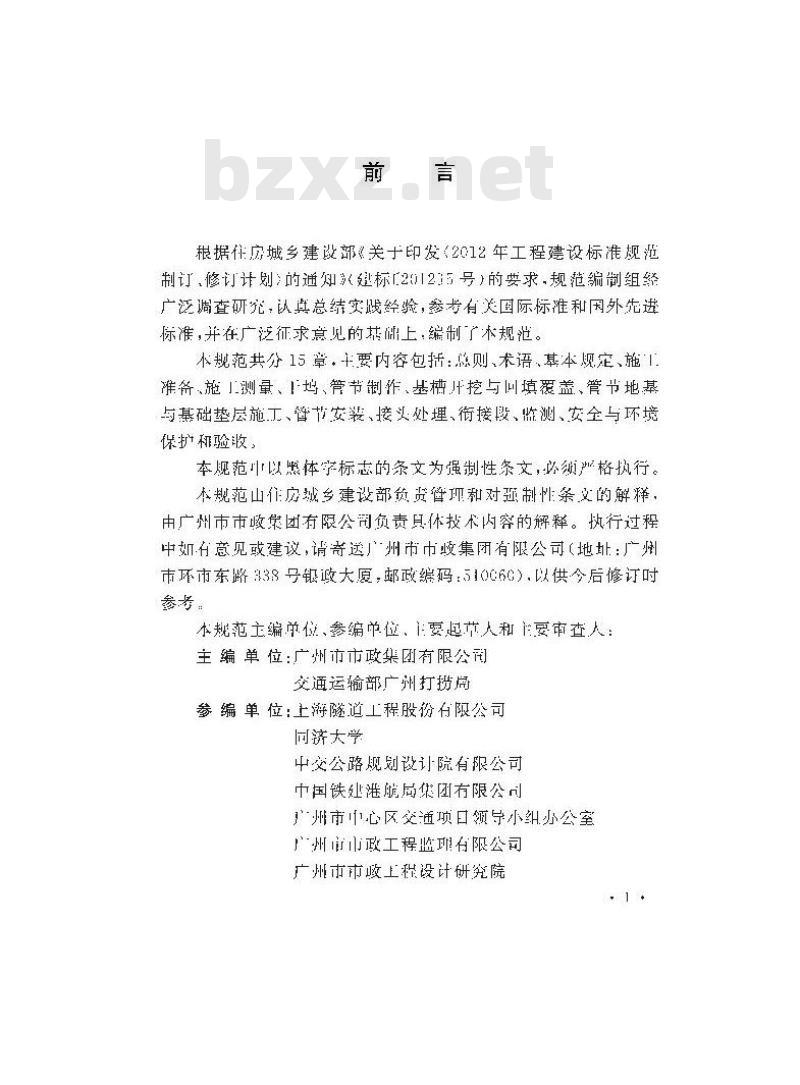 GB 51201-2016 沉管法隧道施工与质量验收规范