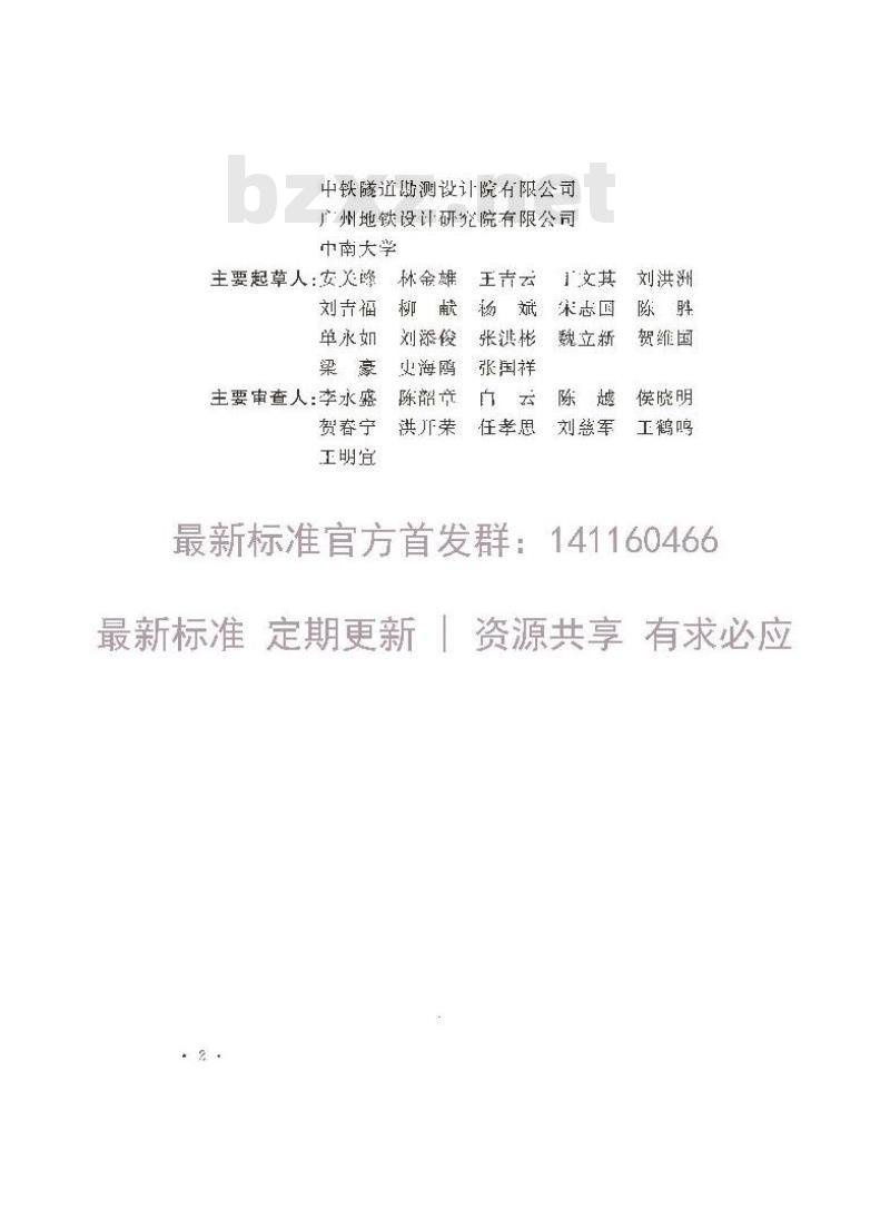 GB 51201-2016 沉管法隧道施工与质量验收规范