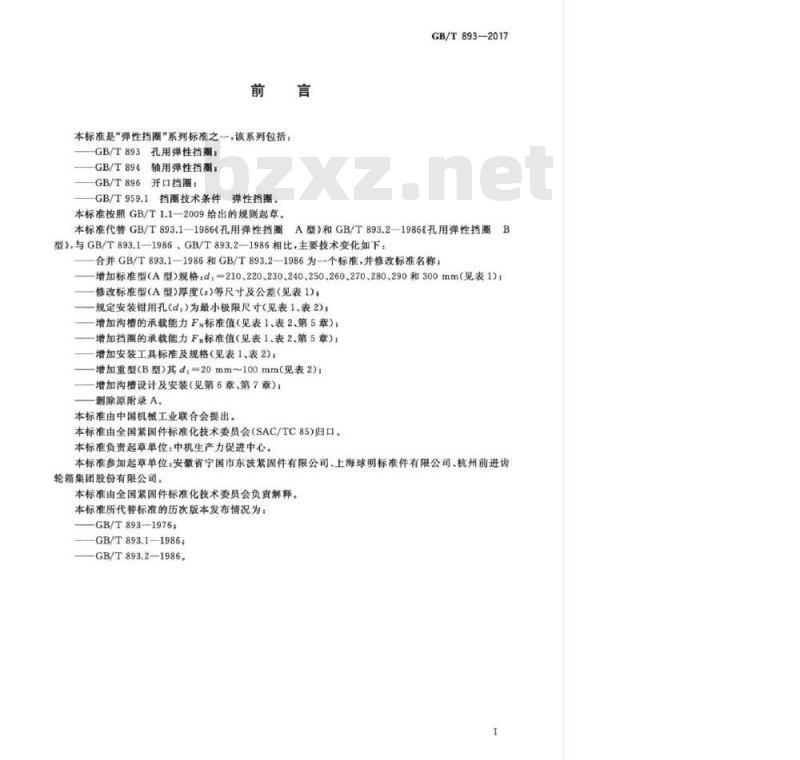 GB/T 893-2017 孔用弹性挡圈 GB/T 893-2017 孔用弹性挡圈