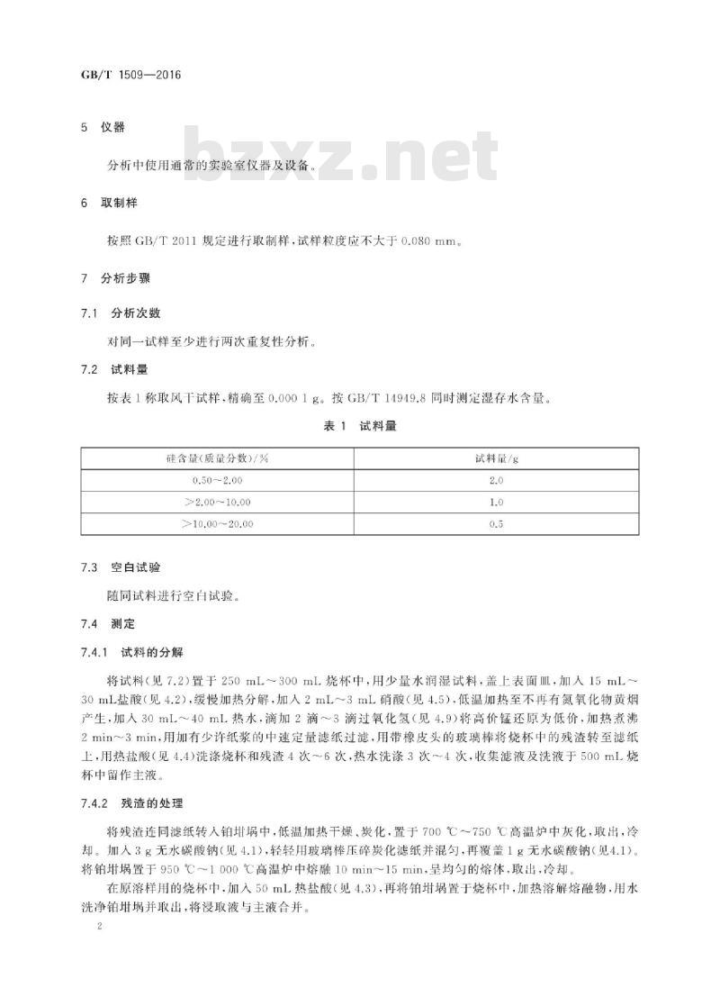 GB/T 1509-2016 锰矿石 硅含量的测定 GB/T 1509-2016 锰矿石 硅含量的测定
