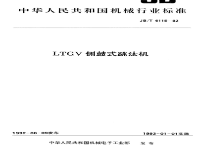 JB/T 6115-1992 LTGV side drum jigging machine