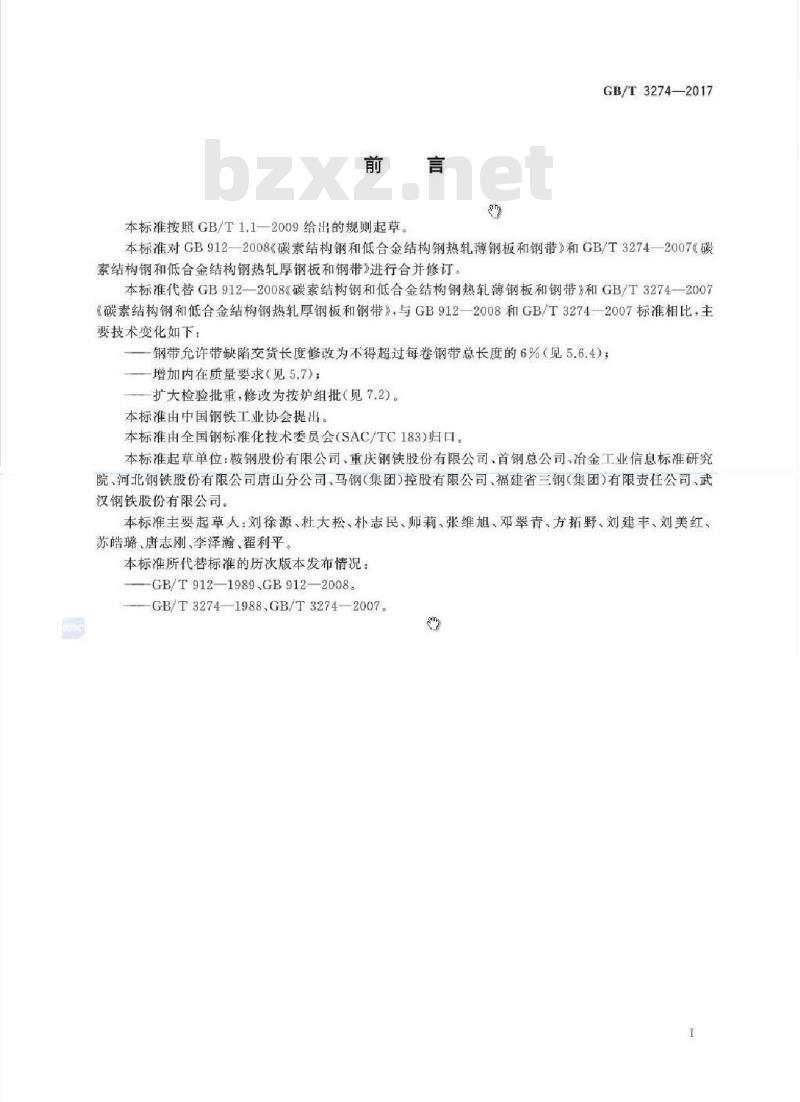 GB/T 3274-2017 碳素结构钢和低合金结构 GB/T 3274-2017 碳素结构钢和低合金结构