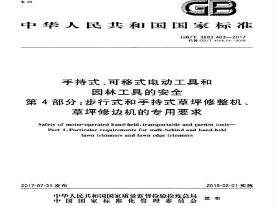 GB/T 3883.306-2017 手持式、可移式电动工具和园林工具的安全 第3部分:可移式带液源金刚石钻的专用要求