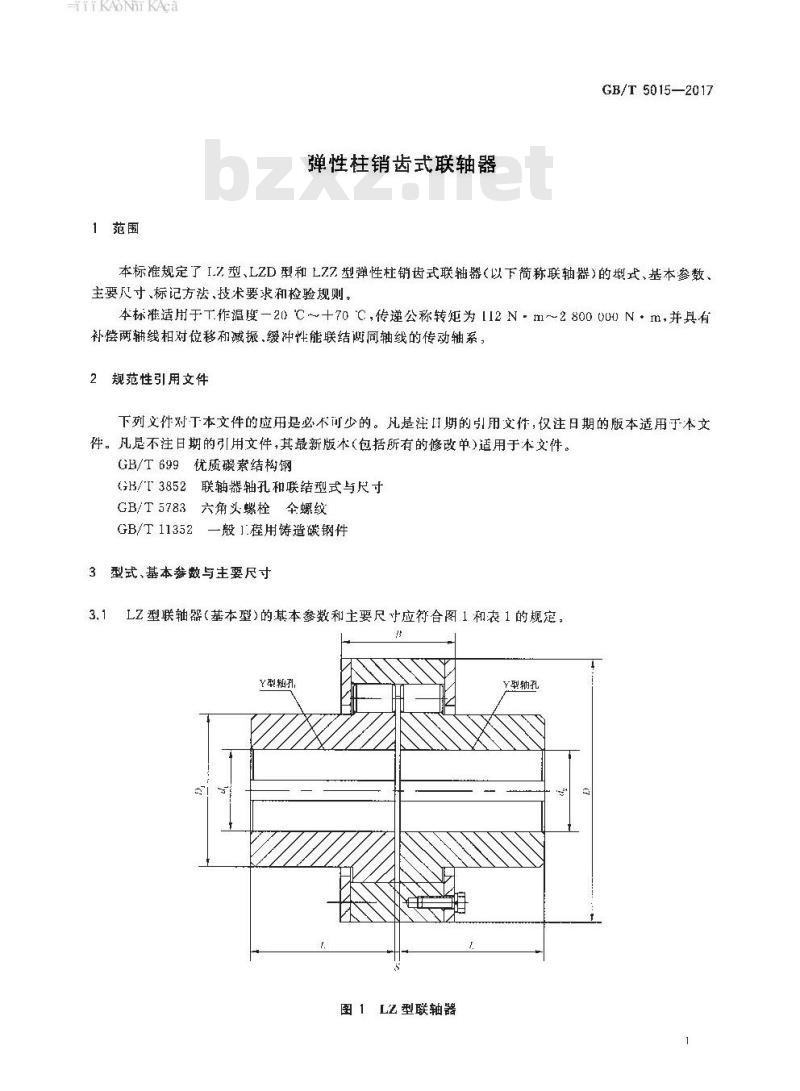 GB/T 5015-2017 弹性柱销齿式联轴器