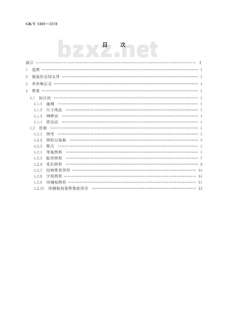 GB∕T 5489-2018 印制板制图 GB∕T 5489-2018 印制板制图