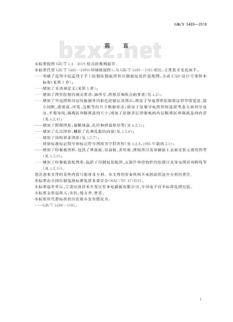 GB∕T 5489-2018 印制板制图 GB∕T 5489-2018 印制板制图