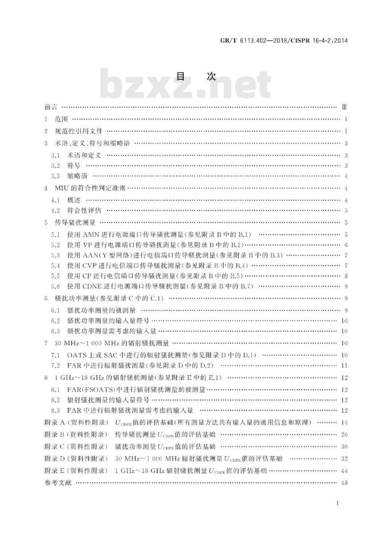 GB/T 6113.402-2018 无线电骚扰和抗扰度测量设备和测量方法规范 第4-2部分:不确定度、统计学和限值建模测量设备和设施的不确定度 GB/T 6113.402-2018 无线电骚扰和抗扰度测量设备和测量方法规范 第4-2部分:不确定度、统计学和限值建模测量设备和设施的不确定度