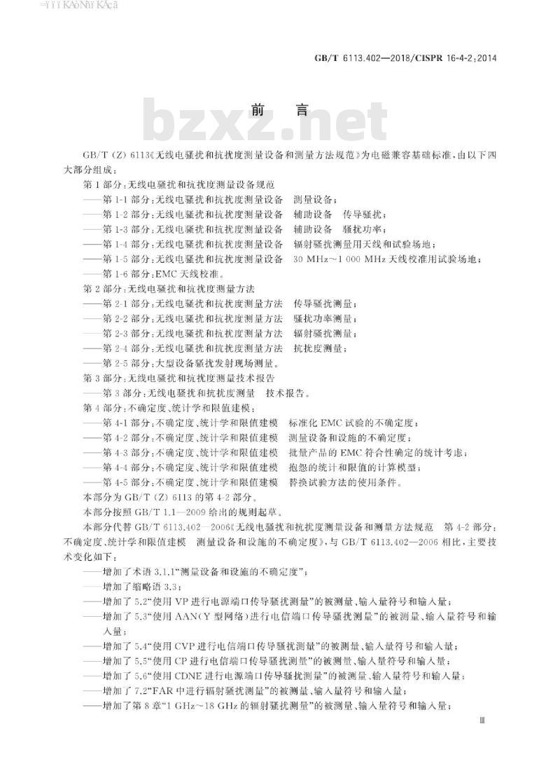 GB/T 6113.402-2018 无线电骚扰和抗扰度测量设备和测量方法规范 第4-2部分:不确定度、统计学和限值建模测量设备和设施的不确定度 GB/T 6113.402-2018 无线电骚扰和抗扰度测量设备和测量方法规范 第4-2部分:不确定度、统计学和限值建模测量设备和设施的不确定度