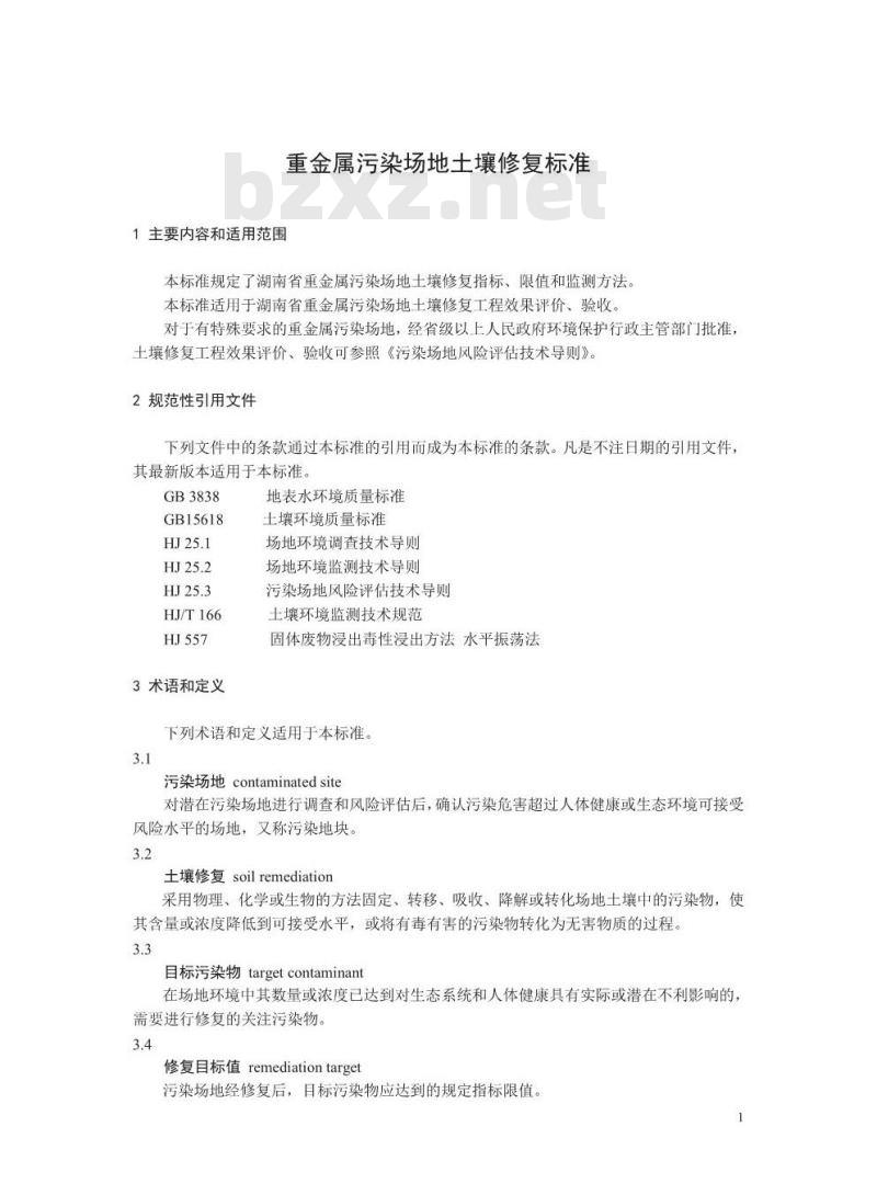 DB43/T 1165-2016 重金属污染场地土壤修复标准 DB43/T 1165-2016 重金属污染场地土壤修复标准