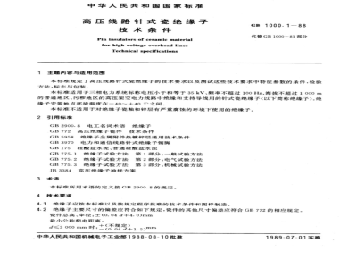 GB 1000.1-1988 高压线路针式瓷绝缘子 技术条件