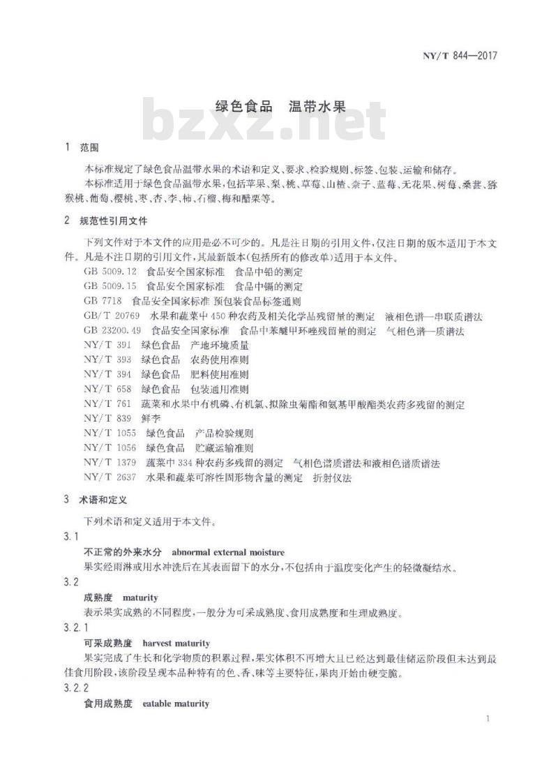 NY/T 844-2017 绿色食品 温带水果