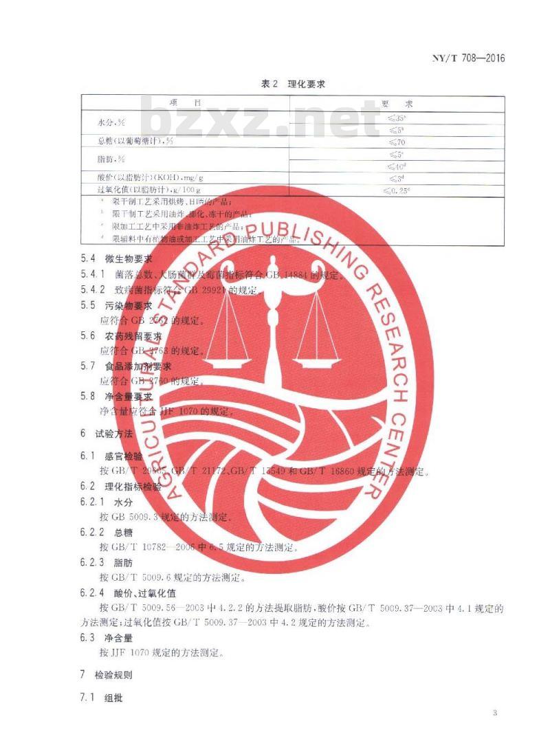 NY/T 708-2016 甘薯干
