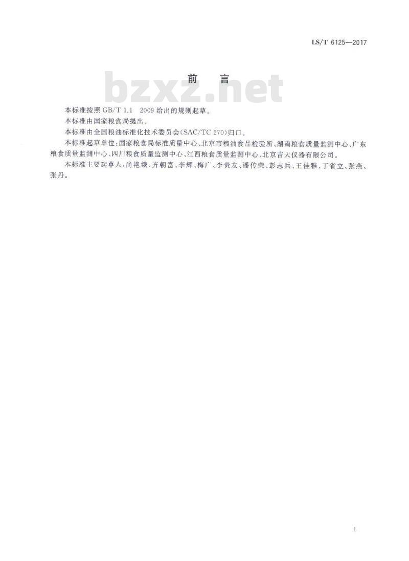 LS/T 6125-2017 粮油检验 稻米中镉的快速检测 固体进样原子荧光法 LS/T 6125-2017 粮油检验 稻米中镉的快速检测 固体进样原子荧光法