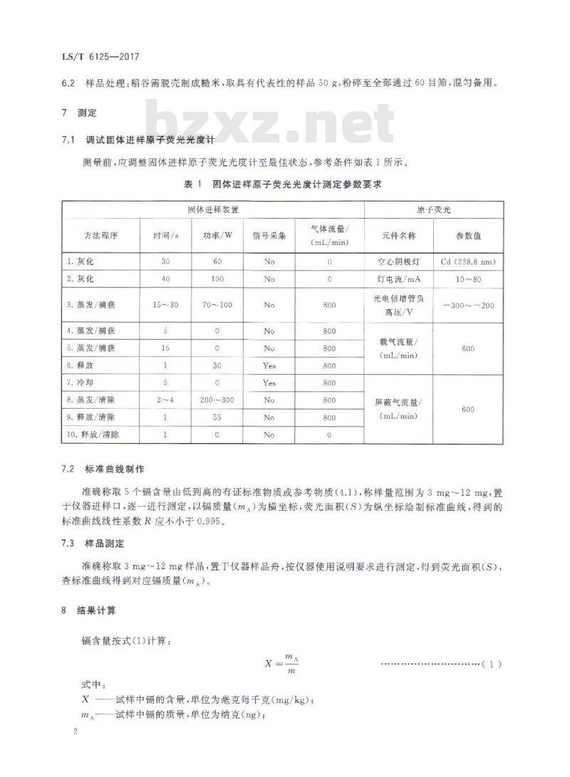 LS/T 6125-2017 粮油检验 稻米中镉的快速检测 固体进样原子荧光法 LS/T 6125-2017 粮油检验 稻米中镉的快速检测 固体进样原子荧光法