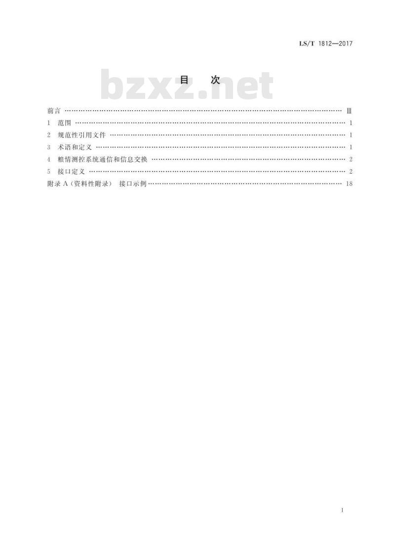 LS/T 1812-2017 粮油储藏 粮情测控信息交换接口协议技术要求 LS/T 1812-2017 粮油储藏 粮情测控信息交换接口协议技术要求