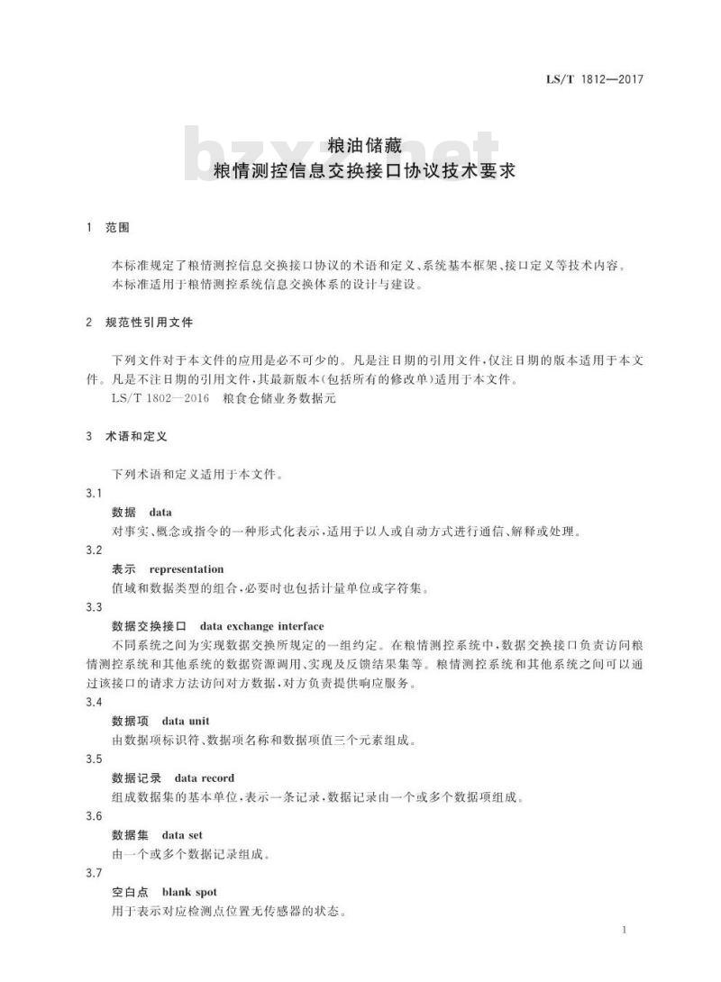 LS/T 1812-2017 粮油储藏 粮情测控信息交换接口协议技术要求 LS/T 1812-2017 粮油储藏 粮情测控信息交换接口协议技术要求