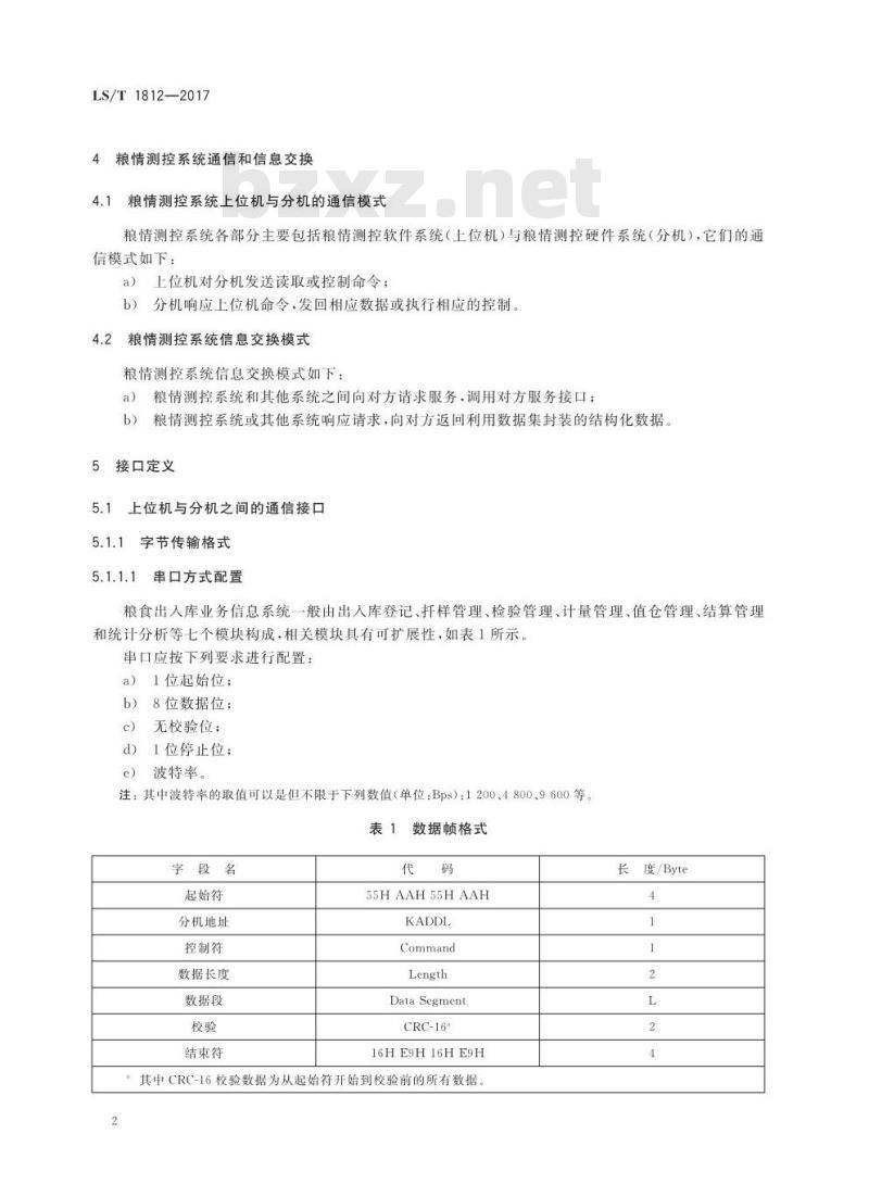 LS/T 1812-2017 粮油储藏 粮情测控信息交换接口协议技术要求 LS/T 1812-2017 粮油储藏 粮情测控信息交换接口协议技术要求