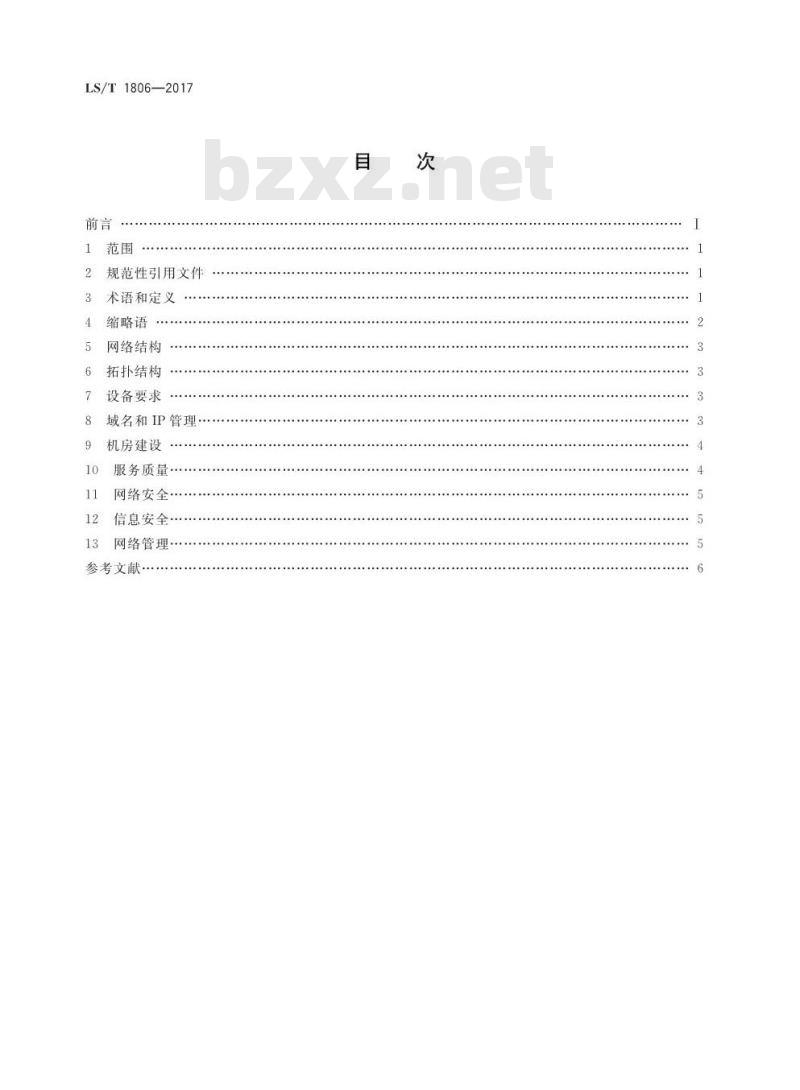 LS/T 1806-2017 粮食信息系统网络设计规范 LS/T 1806-2017 粮食信息系统网络设计规范