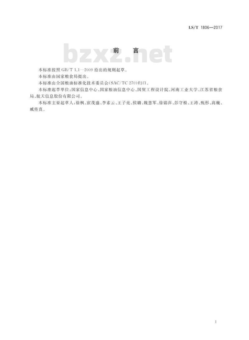 LS/T 1806-2017 粮食信息系统网络设计规范 LS/T 1806-2017 粮食信息系统网络设计规范