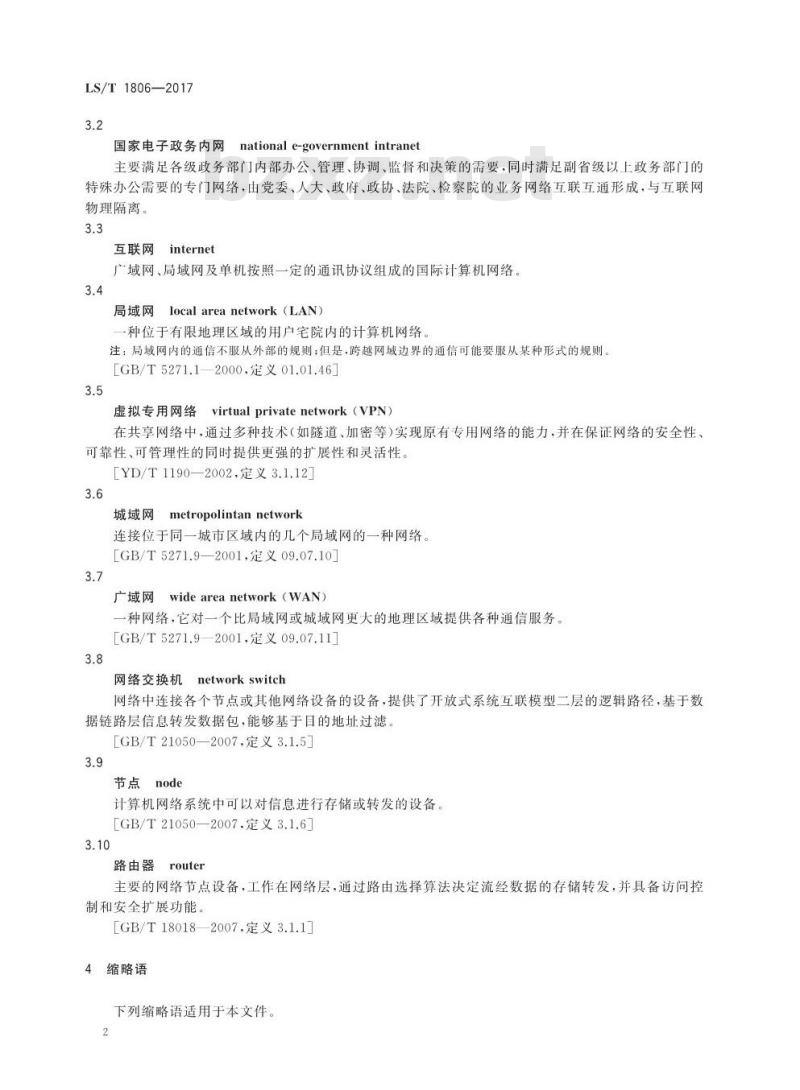 LS/T 1806-2017 粮食信息系统网络设计规范 LS/T 1806-2017 粮食信息系统网络设计规范
