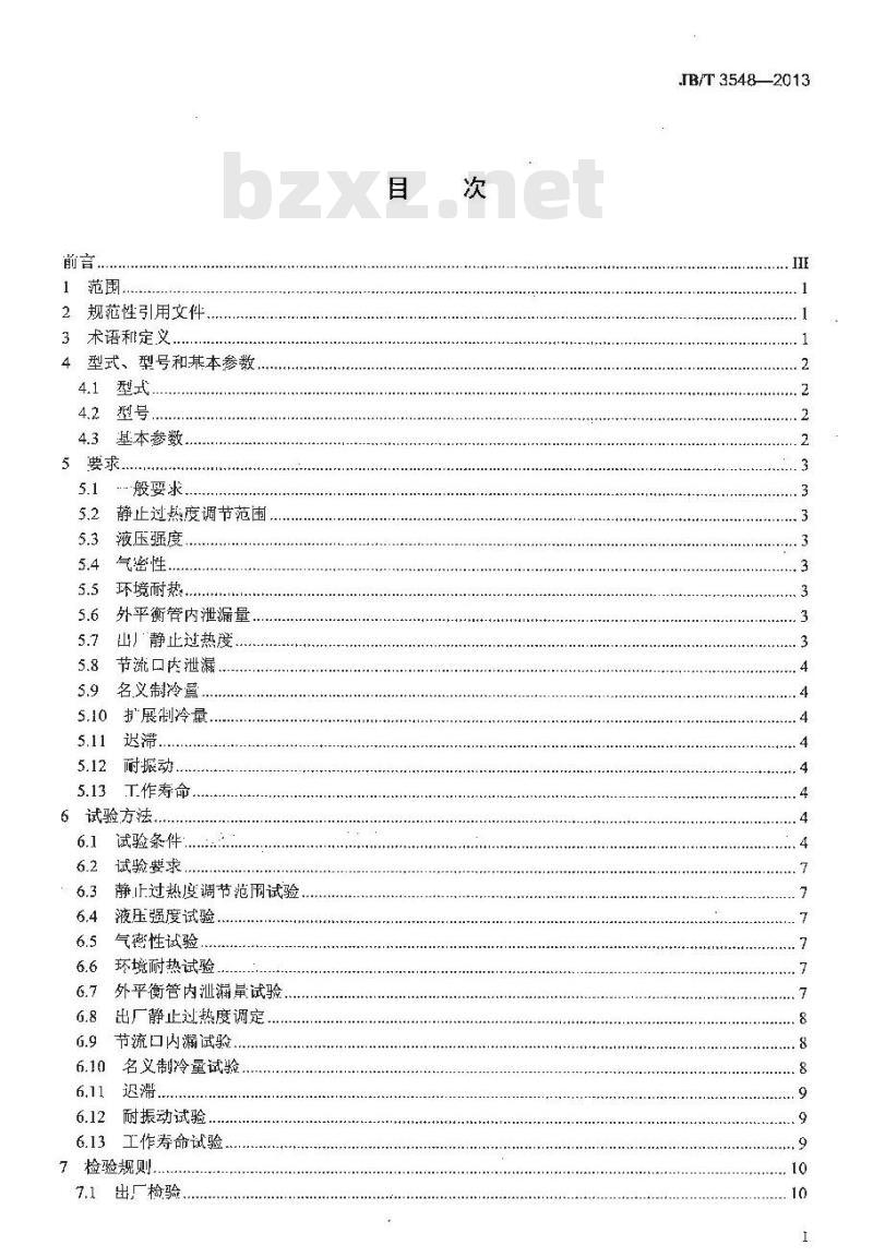 JB/T 3548-2013 制冷用热力膨胀阀 JB/T 3548-2013 制冷用热力膨胀阀