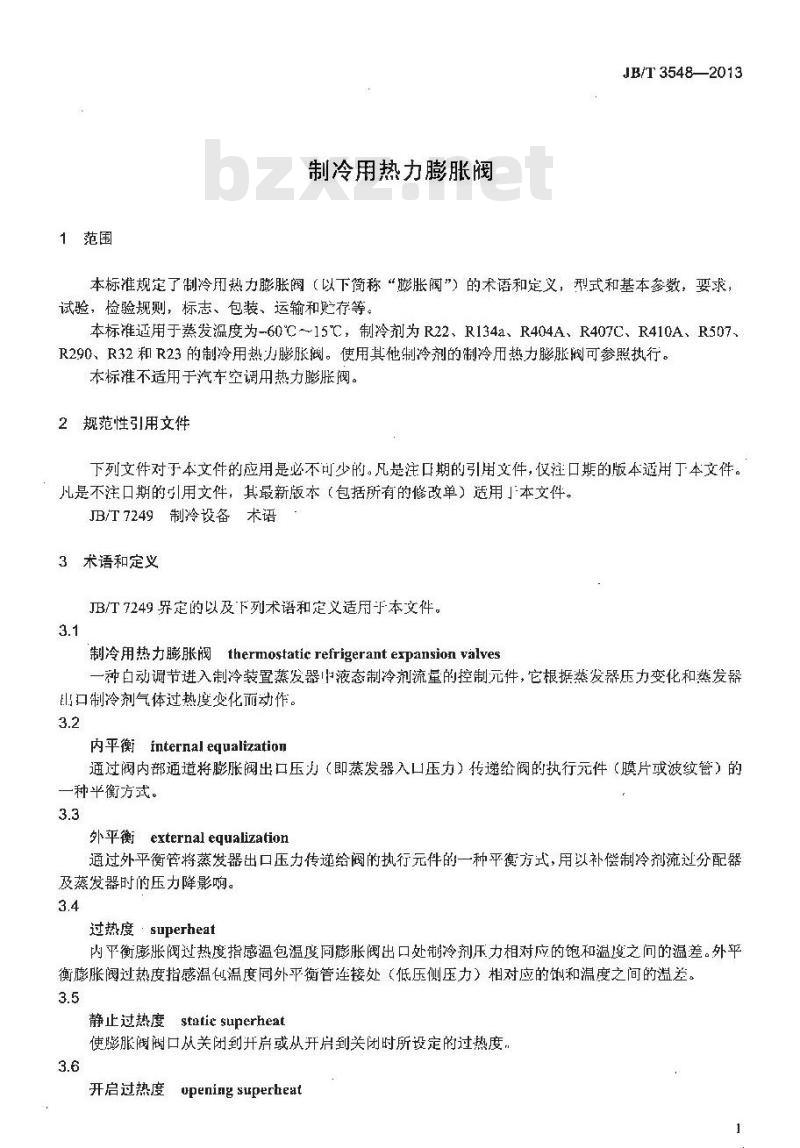 JB/T 3548-2013 制冷用热力膨胀阀 JB/T 3548-2013 制冷用热力膨胀阀