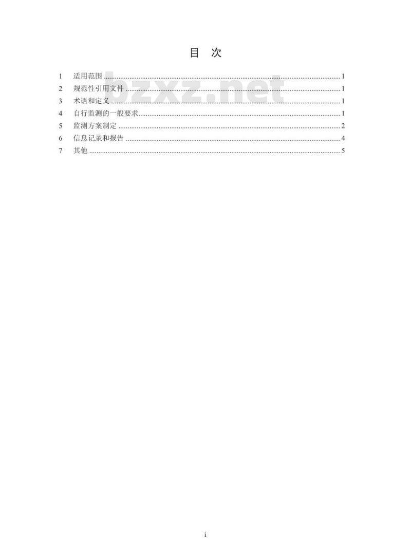 HJ 821-2017 排污单位自行监测技术指南 造纸工业