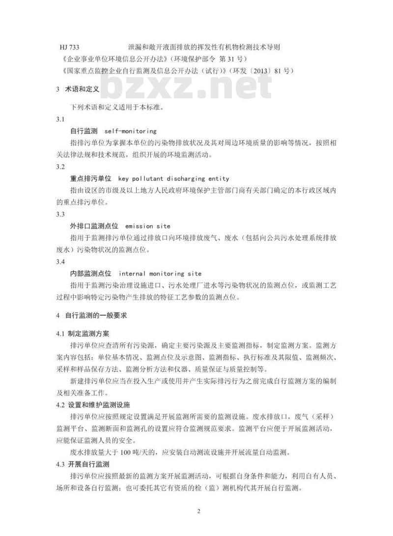 HJ 819-2017 排污单位自行监测技术指南 总则 HJ 819-2017 排污单位自行监测技术指南 总则